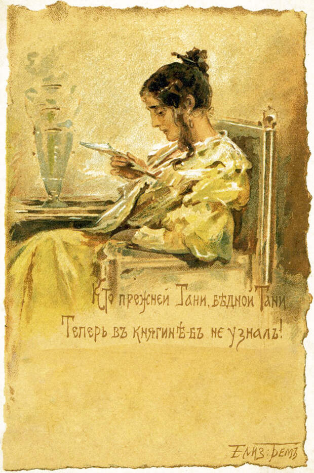 Елизавета Бём, иллюстрации к "Евгению Онегину". Елизавета Бём, иллюстрации к "Евгению Онегину".