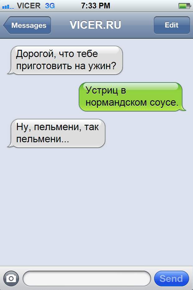 смс которые могли написать только в России 