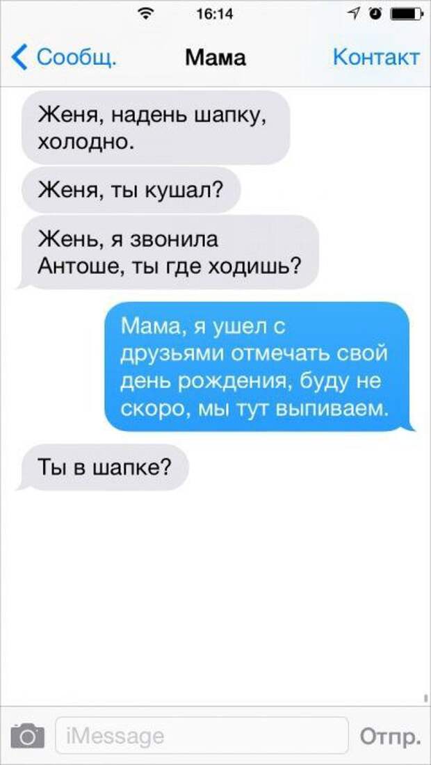 смс от родителей