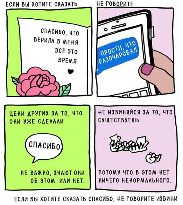 почему говорить спасибо лучше чем прости