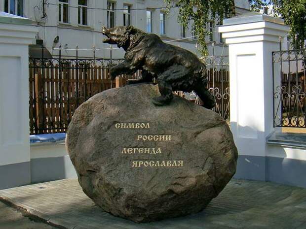 Памятник медведю - Символ России - Ярославль