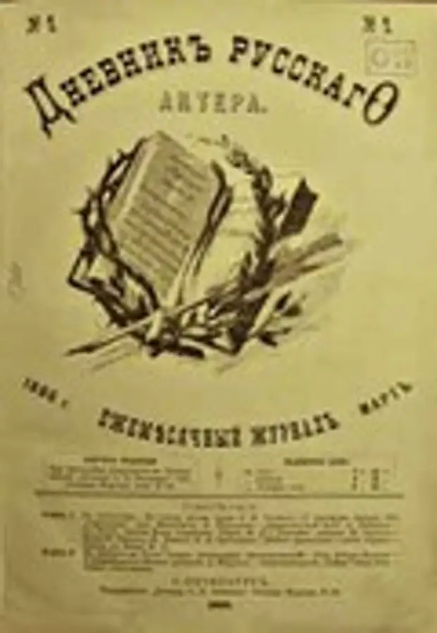 Театр 19 репертуар. Афиши 19 века. Театральные афиши 19 века. Театральные журналы 19 века. Журнал драматический 19 века.