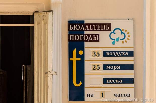 Ситуация на пляжах в Крыму, Евпатория, июль 2015 Ситуация на пляжах в Крыму, Евпатория, июль 2015