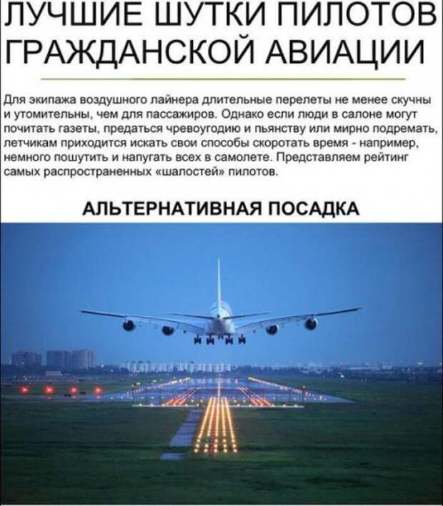АВИАшутки