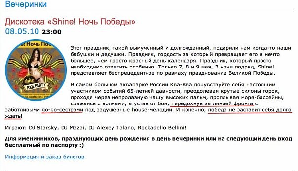 Изнанка патриотизма