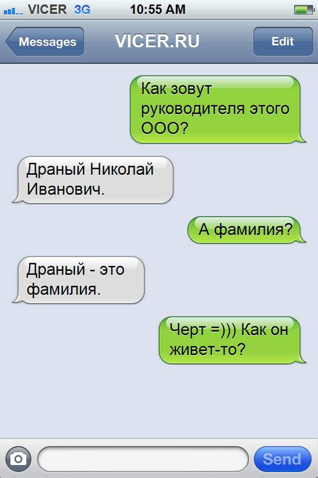смс которые могли написать только в России 