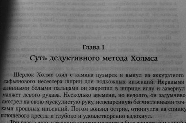 Текст глава 1. Метод дедукции Холмса. Метод дедукции Шерлока. Суть дедуктивного метода Шерлока Холмса. Шерлок Холмс отрывок из книги.