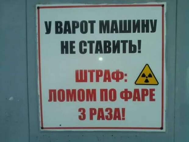 Правило приколы. Смешные надписи в автосервисе. Таблички для гаража с юмором. Автосервис табличка. Прикольные таблички в гараж.