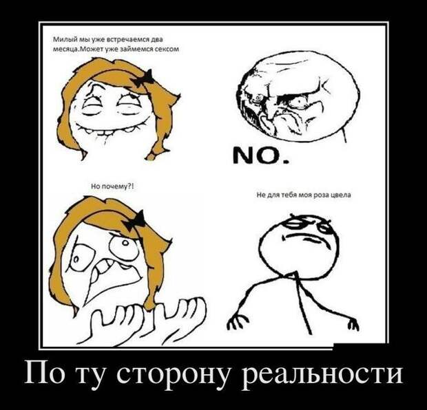 По ту сторону реальности демотиватор, юмор