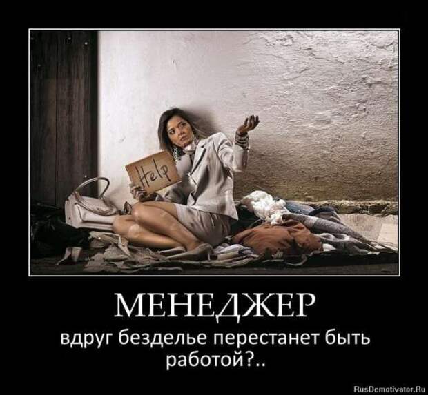 Прикольные демотиваторы с надписями. Подборка chert-poberi-dem-chert-poberi-dem-11511211092020-3 картинка chert-poberi-dem-11511211092020-3