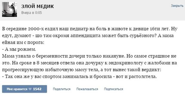Курьезные случаи из врачебной практики. Часть 35 (37 скриншотов)