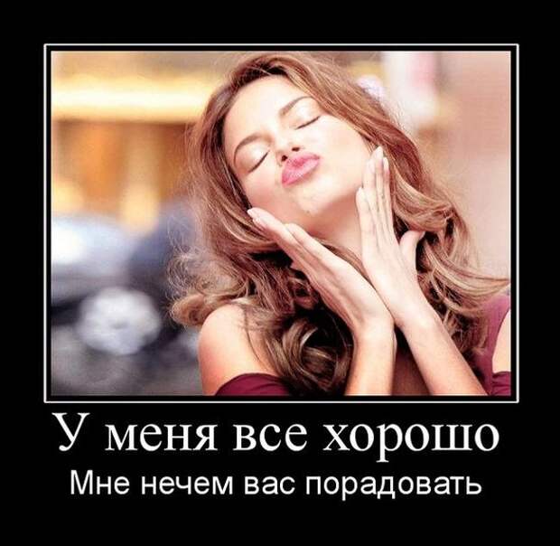 Забавные демотиваторы для хорошего настроения (11 фото)