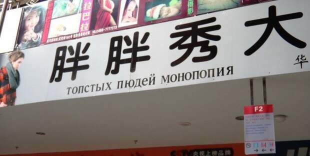 китайские вывески на русском языке