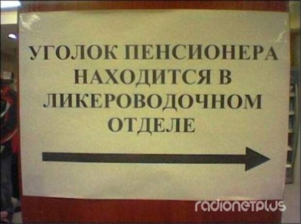 Прикольные надписи и объявления