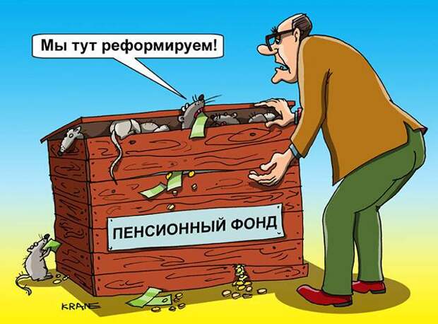 Пенсии — личное дело президента?