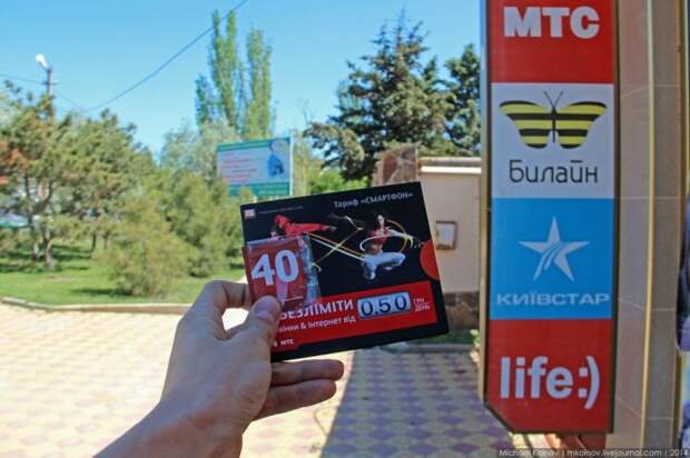 отпуск в Крыму