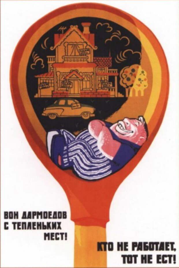 советские агитплакаты 
