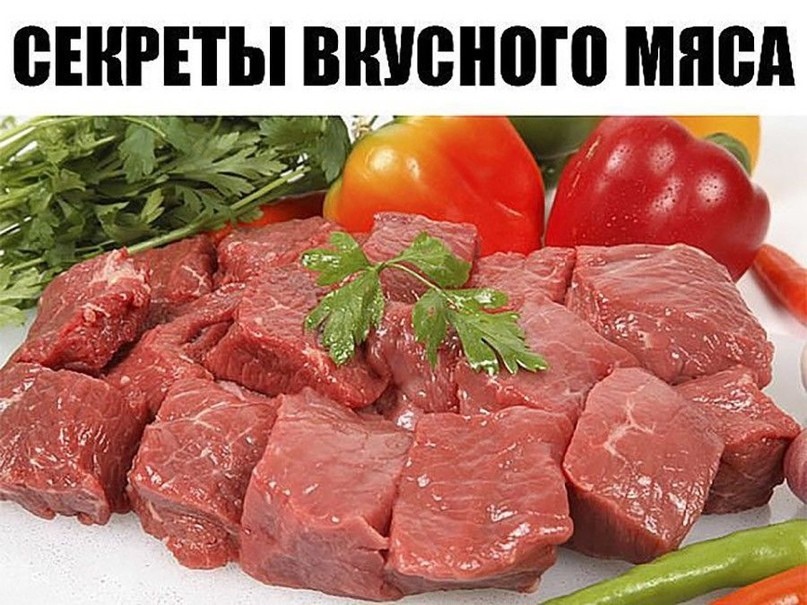 Слово стало мясом. Почему называется говядина. Слово стало мясом. Как приготовить говядину чтобы она была мягкой и сочной. Слово стало мясом.