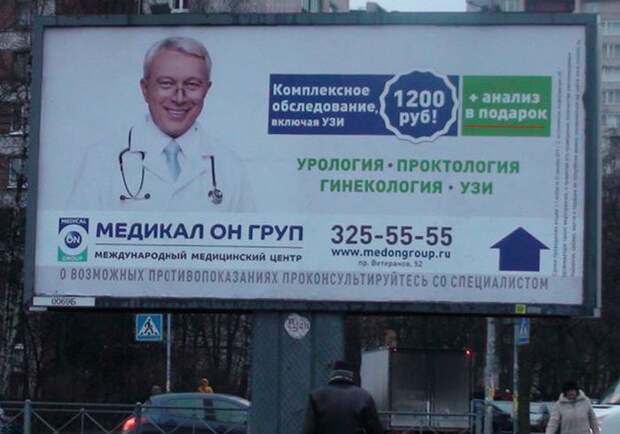 Реклама медицинских услуг всегда вызывает неоднозначные чувства Реклама медицинских услуг всегда вызывает неоднозначные чувства больница, прикол, юмор