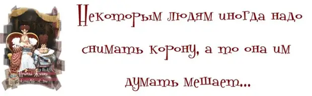 Иногда некоторым личностям корону на голове хочется поправить лопатой картинки