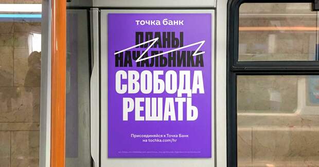 Точка Банк заговорил на новом языке с кандидатами на работу