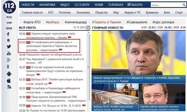 Украинское СМИ обвинило россиян в причастности к взрывам в Париже 