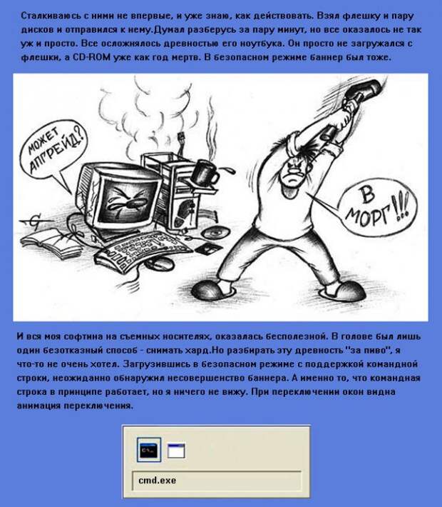 Борьба с баннером-вымогателем  People Are Awesome, fun