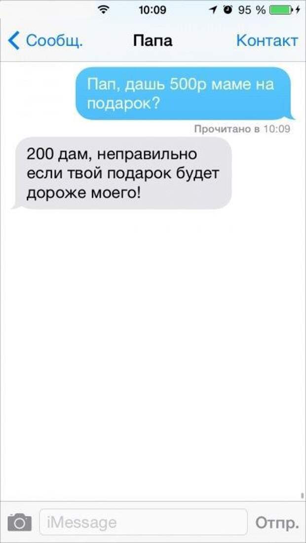 смс от родителей