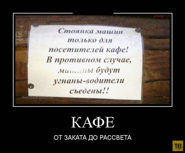 Демотиваторы (30 фото)