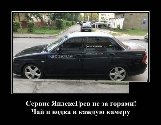 Демотиватор про такси
