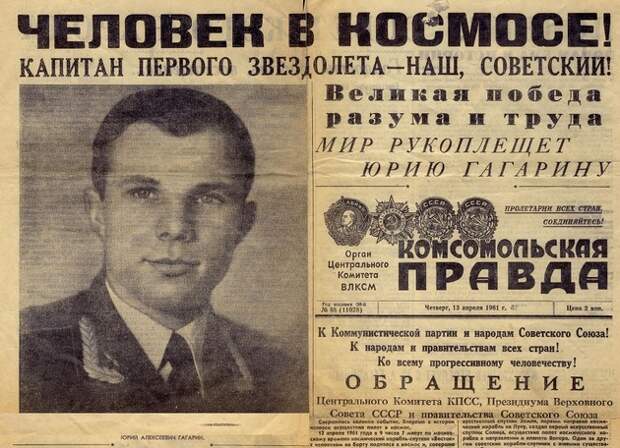 Первый космонавт Юрий Гагарин