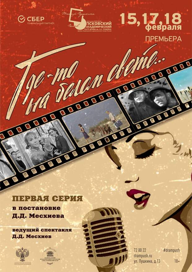 Дмитрий Месхиев покажет первую серию спектакля-концерта «Где-то на белом свете» 15 февраля