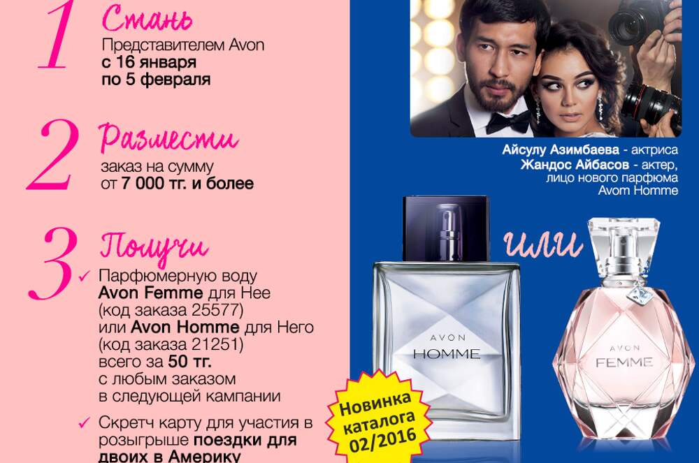 Эйвон кз. Avon kz 20 лет.