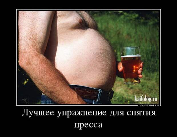 Демотиваторы про пиво (60 штук)