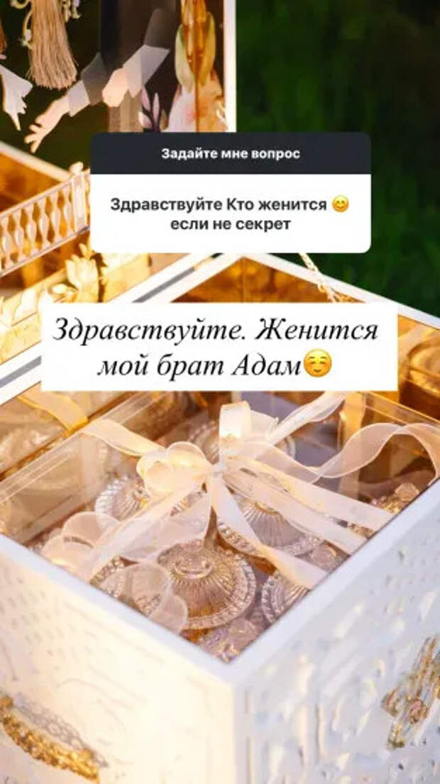 Сторис* Айшат Кадыровой