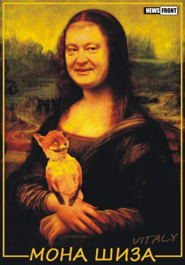 Мона Шиза