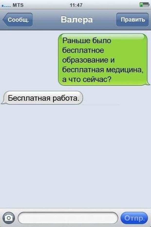 Отличная порция СМС-переписки