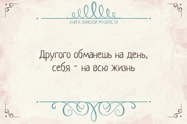 Пост финской мудрости    мудрость, финляндия