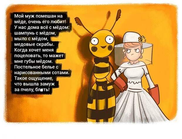 Подслушано в картинках