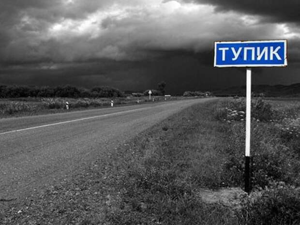 Великий Американский Тупик Великий Американский Тупик