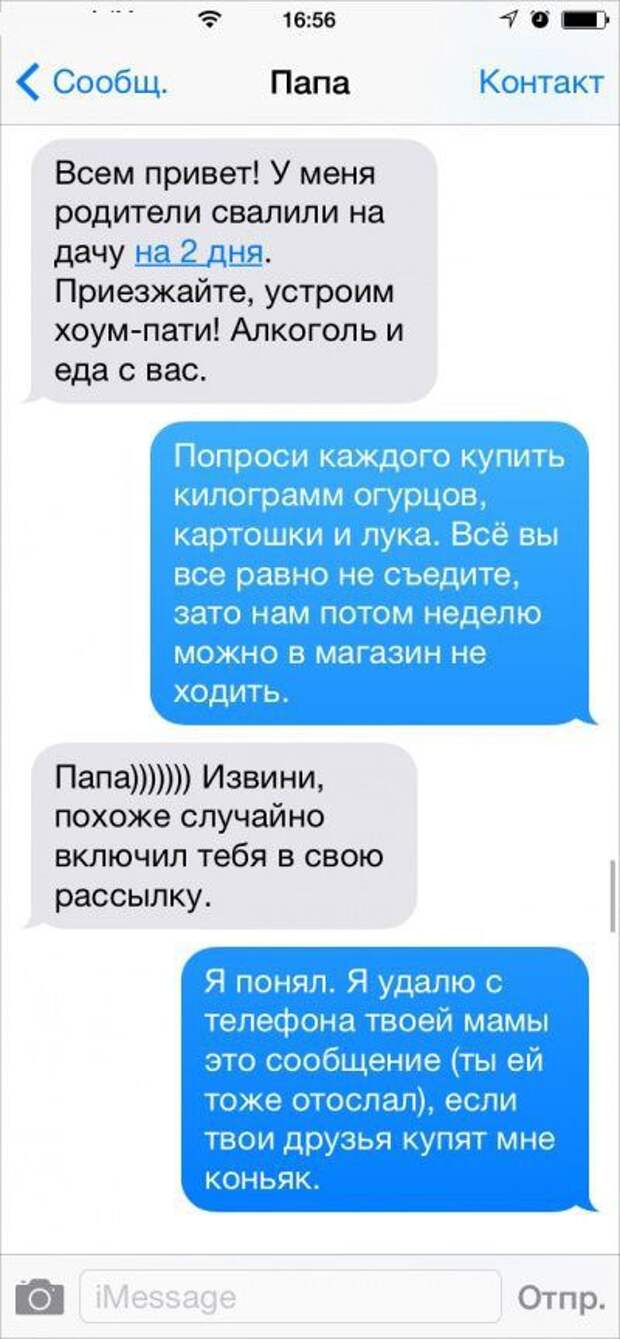 смс от родителей