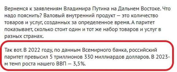 Я уже немного писал на эту тему, но заявление российского президента о том, что Россия стала первой экономикой Европы, буквально не сходит с ТОП-новостей всех СМИ.-6