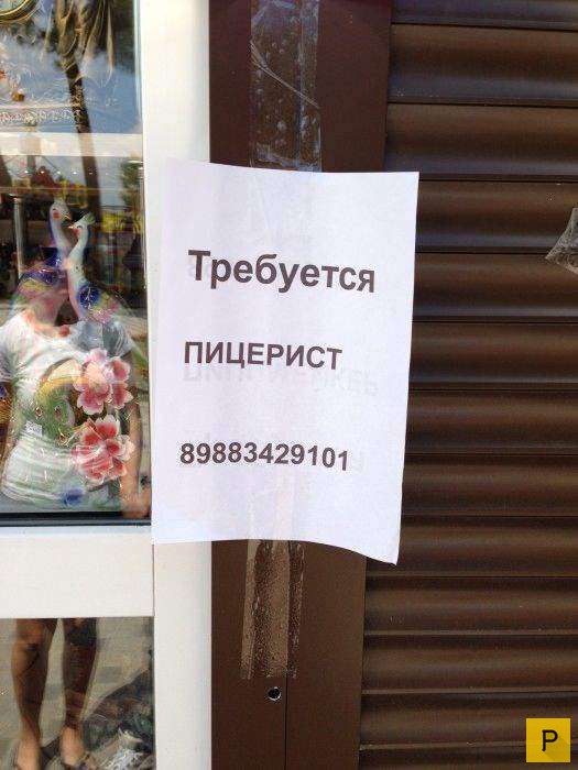 Прикольные объявления и реклама, часть 5 (44 фото)
