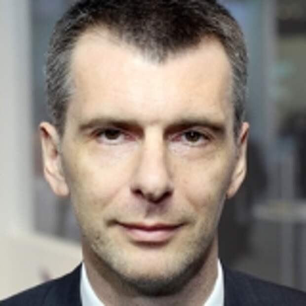 Михаил Прохоров