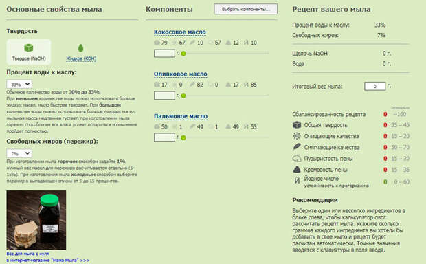 Далее система вам выдаст рецепт, которому необходимо следовать