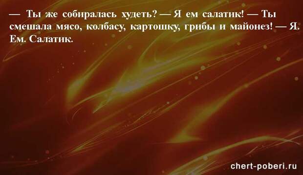 Самые смешные анекдоты ежедневная подборка chert-poberi-anekdoty-chert-poberi-anekdoty-56580311082020-7 картинка chert-poberi-anekdoty-56580311082020-7