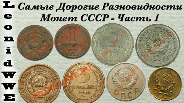 Ищите клад у себя дома! Самые дорогие монеты СССР и России с 1924 по 2014 гг. Стоимость сегодня Ищите клад у себя дома! Самые дорогие монеты СССР и России с 1924 по 2014 гг. Стоимость сегодня