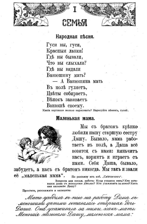 Азбука. Новосельский С.М. 1912