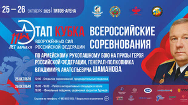 Герои России соберутся на турнир по рукопашному бою в Барнауле / Фото: администрация города