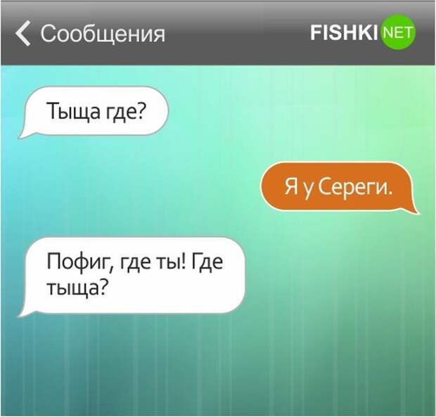 26 SMS от настоящих друзей друзья, смс, юмор